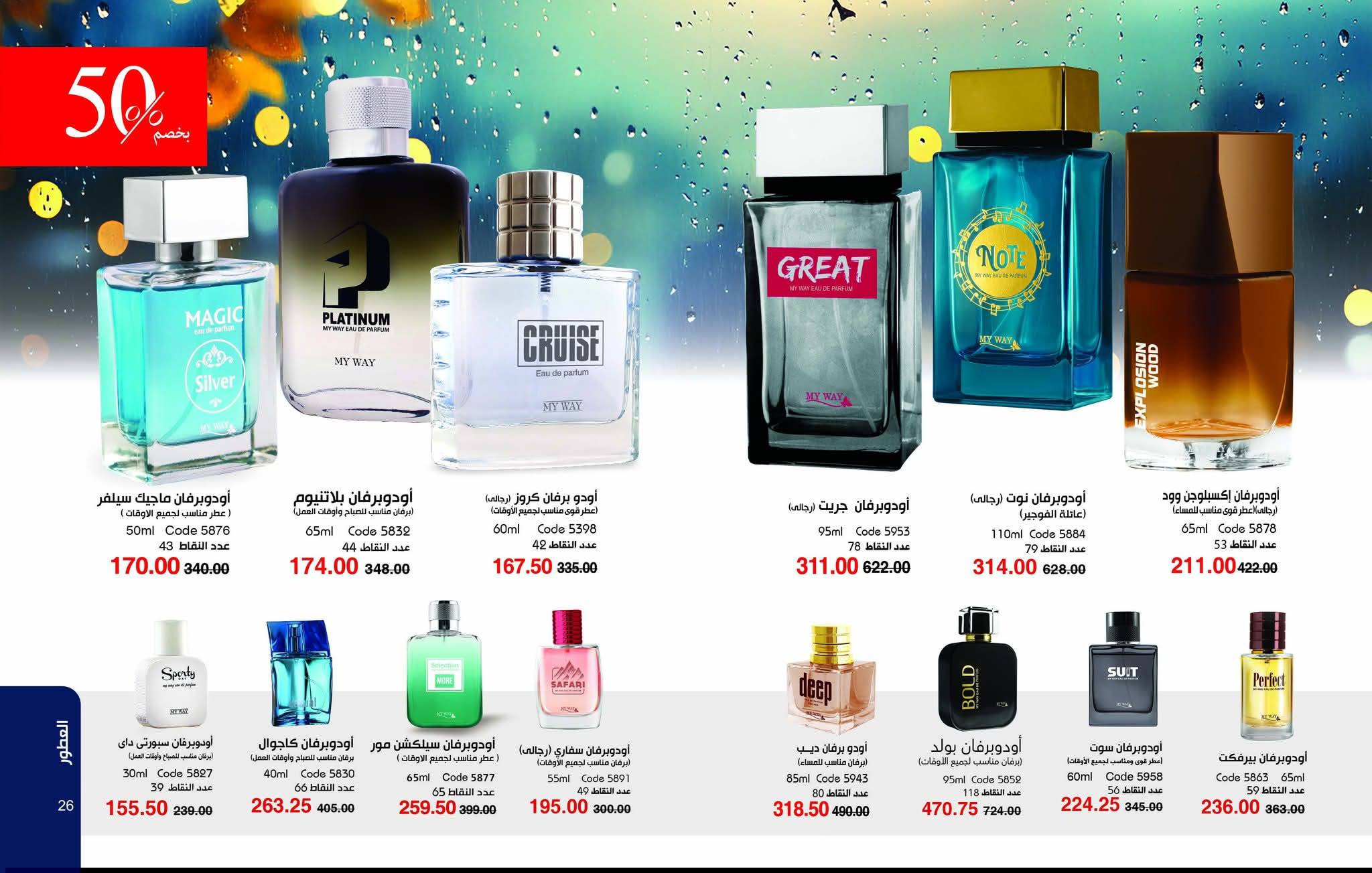 myway offers from 25dec to 31jan 2026 عروض ماى واى من 25 ديسمبر حتى 31 يناير 2026 صفحة رقم 13